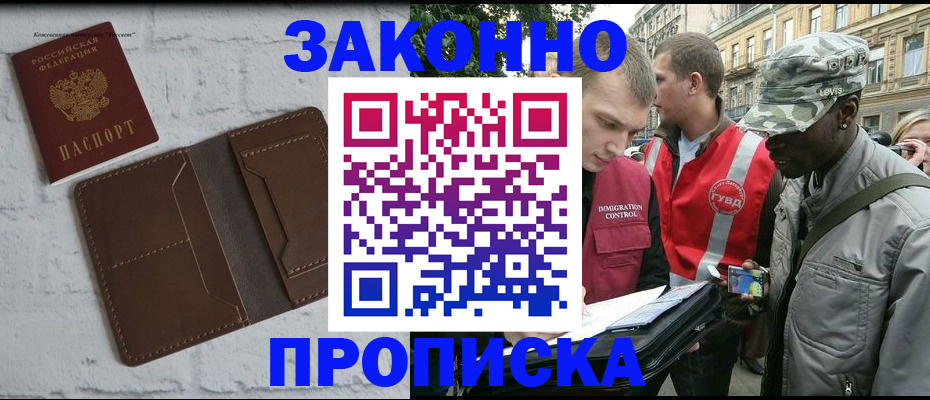 прописка для школы в Усинске