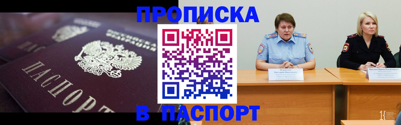 прописка в Усинске